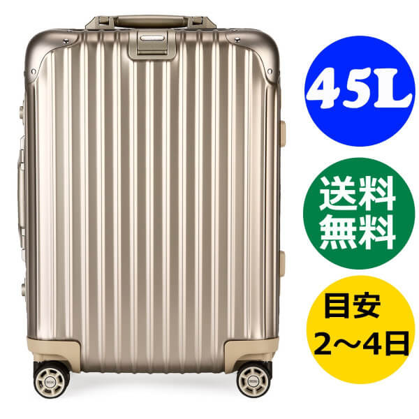 リモワ トパーズ チタニウム 4輪 ゴールド 45L TOPAS TITANIUM マルチホイール 94556 RIMOWA TOPAS 金 スーツケース リモア TSA付