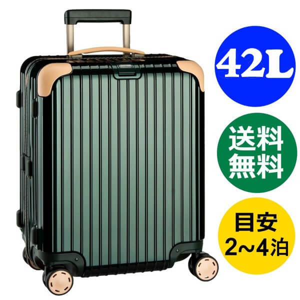 リモワ ボサノバ 4輪(42L)TSA付 グリーン / ベージュ 870.56.41.4 RIMOWA BOSSA NOVA 56CM スーツケース リモア