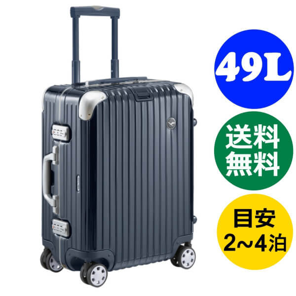 ルフトハンザ リモワ エレガンス マルチホイール 1732956 ≪49L≫ グロッシーブラック 4輪 RIMOWA スーツケース リモア TSA付