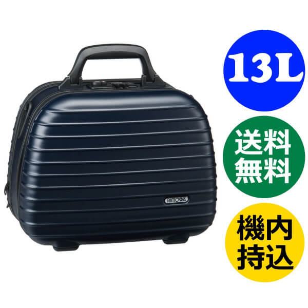 リモワ サルサ ビューティケース 810.38.39.0 《13L》 マットブルー RIMOWA SALSA リモア TSA付
