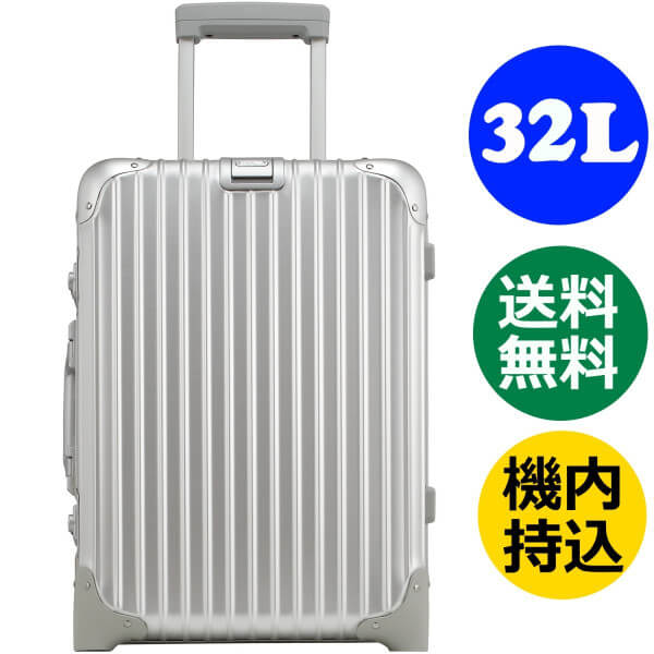 リモワ トパーズ 2輪 32L TSA付 キャビン トローリー IATA 929.52 RIMOWA TOPAS シルバー スーツケース リモア