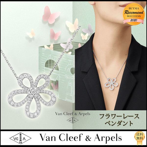 【SALE】ヴァンクリーフ&アーペル フラワーレース ペンダント Diamond