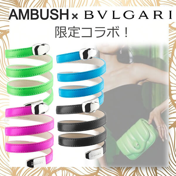 【AMBUSHxブルガリ】セルペンティ マルチコイルブレスレット コピー290366