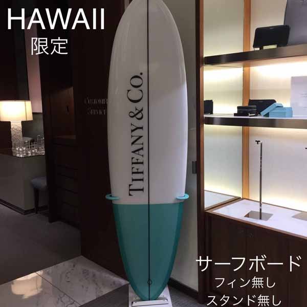 ハワイ限定ティファニー サーフボードコピー by Paul Surf(Paul J. Schimdt