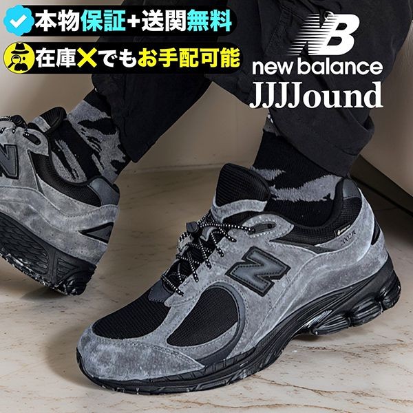 ニューバランス 2002r ゴアテックス 偽物 JJJJound 世界中で話題のキックス M2002RXZ
