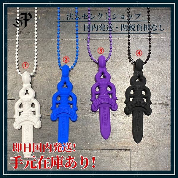 【クロムハーツ】 ダガー シリコン ネックレス 偽物ボールチェーンch24721