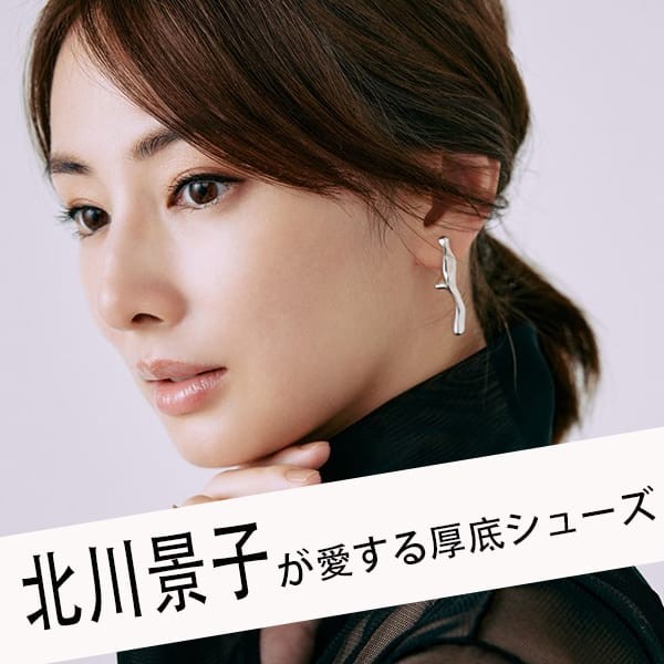 北川景子が愛する厚底シューズ：話題の履きこなし術とおすすめブランドを徹底解説
