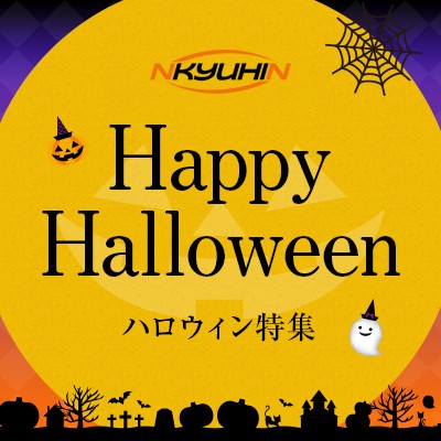 【2024】22COPY.COMスーパーコピーハロウィンプレゼント特集!