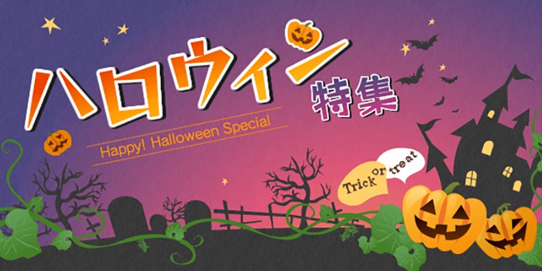 hacopyスーパーコピーハロウィンプレゼント特集