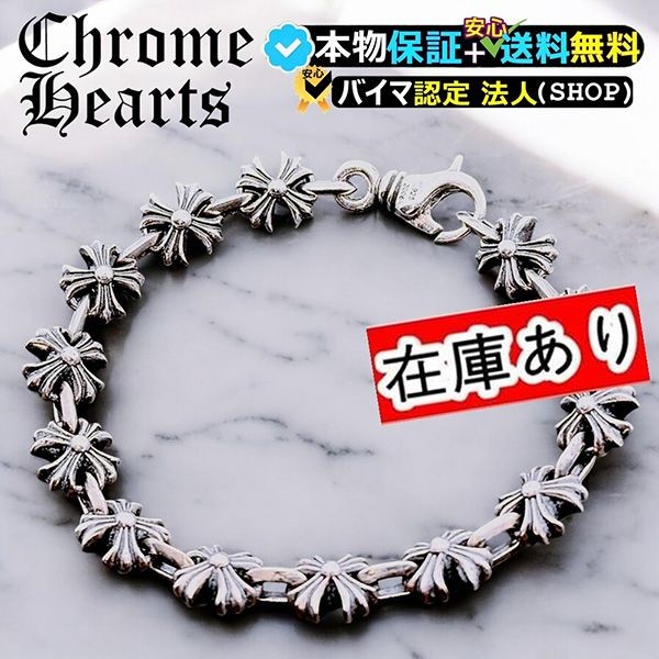 ★クロムハーツ★ CHプラス PLUS リンク ブレスレット 偽物 シルバー ch02192