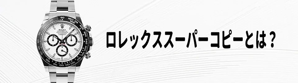 ロレックスN級品