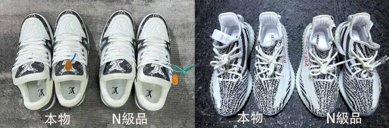 スニーカーN級品の比較画像