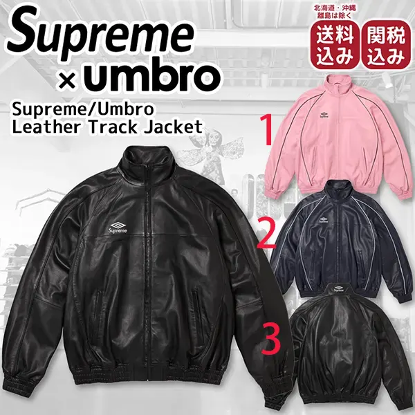 新作登場☆[N級]シュプリーム x Umbro ラムスキンレザー トラックジャケット w25103102
