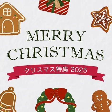 【2025】22COPY.COMクリスマスプ特集が始まります!