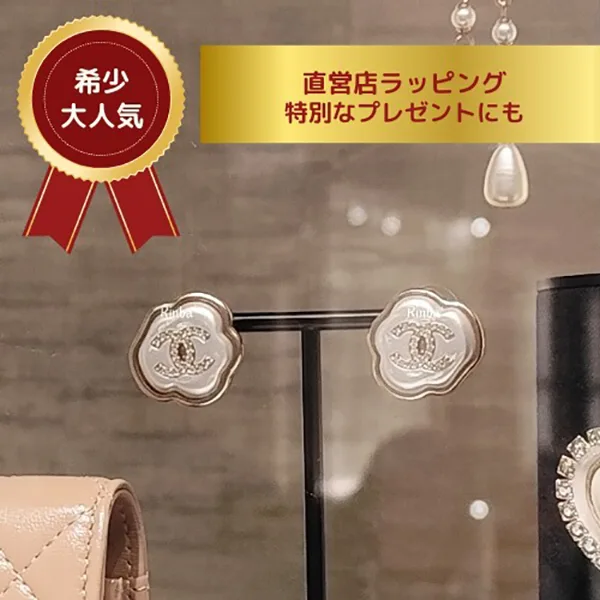 定番人気★【特別なプレゼントに】シャネルCCロゴパール輝く入手困難ピアス
